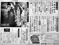 三島由紀夫特集週刊誌7冊一括　1970年