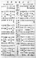 明治大正昭和文藝筆禍索引「いかもの趣味」4号特輯　粹古堂　昭和10年
