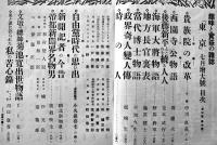 趣味と実益の雑誌「東京」第3巻7号　実業之日本社　大正15年