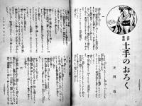趣味と実益の雑誌「東京」第3巻7号　実業之日本社　大正15年