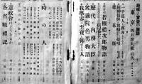 趣味と実益の雑誌「東京」第3巻4号　実業之日本社　大正15年