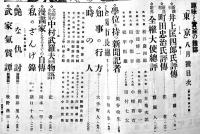 趣味と実益の雑誌「東京」第3巻8号　実業之日本社　大正15年