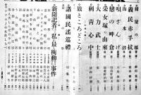 趣味と実益の雑誌「東京」第3巻8号　実業之日本社　大正15年