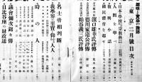 趣味と実益の雑誌「東京」第3巻2号　実業之日本社　大正15年