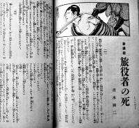 趣味と実益の雑誌「東京」第3巻2号　実業之日本社　大正15年