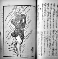 趣味と実益の雑誌「東京」第3巻2号　実業之日本社　大正15年