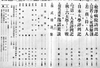 趣味と実益の雑誌「東京」第2巻12号　実業之日本社　大正14年