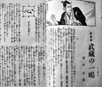 趣味と実益の雑誌「東京」第2巻12号　実業之日本社　大正14年