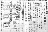 趣味と実益の雑誌「東京」第2巻9号　実業之日本社　大正14年