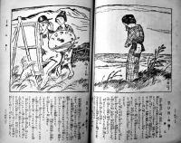 趣味と実益の雑誌「東京」第2巻9号　実業之日本社　大正14年