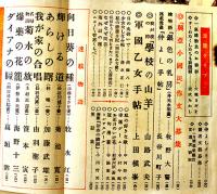 「少女倶楽部」第19巻1号　臣道実践職域奉公　大日本雄弁会講談社　昭和16年