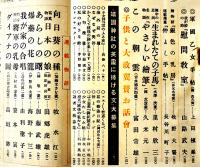 「少女倶楽部」第19巻2号　臣道実践職域奉公　大日本雄弁会講談社　昭和16年