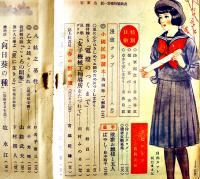 「少女倶楽部」第19巻3号　臣道実践職域奉公　大日本雄弁会講談社　昭和16年