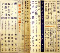 「少女倶楽部」第19巻3号　臣道実践職域奉公　大日本雄弁会講談社　昭和16年