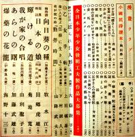 「少女倶楽部」第19巻4号　臣道実践職域奉公　大日本雄弁会講談社　昭和16年