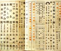 「少女倶楽部」第19巻5号　臣道実践職域奉公　大日本雄弁会講談社　昭和16年