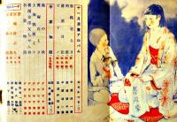 「少女の友」第30巻12号　中原淳一表紙＆挿絵多　実業之日本社  昭和12年