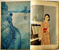 「少女の友」第30巻12号　中原淳一表紙＆挿絵多　実業之日本社  昭和12年