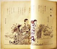 「少女の友」第30巻12号　中原淳一表紙＆挿絵多　実業之日本社  昭和12年