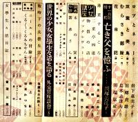 「少女の友」第31巻13号　中原淳一表紙＆挿絵多　実業之日本社  昭和13年