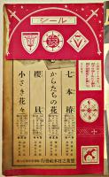 「少女の友」第31巻13号　中原淳一表紙＆挿絵多　実業之日本社  昭和13年
