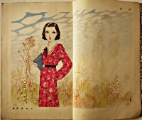 「少女の友」第31巻13号　中原淳一表紙＆挿絵多　実業之日本社  昭和13年