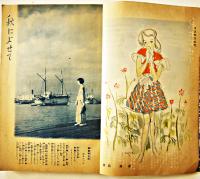 「少女の友」第31巻13号　中原淳一表紙＆挿絵多　実業之日本社  昭和13年