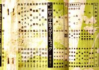 「少女の友」第31巻8号　中原淳一表紙＆挿絵多　実業之日本社  昭和13年