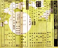 「少女の友」第31巻8号　中原淳一表紙＆挿絵多　実業之日本社  昭和13年