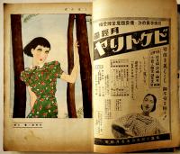 「少女の友」第31巻8号　中原淳一表紙＆挿絵多　実業之日本社  昭和13年