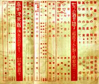 「少女の友」第32巻7号　中原淳一表紙＆挿絵多　実業之日本社  昭和14年