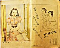 「少女の友」第32巻7号　中原淳一表紙＆挿絵多　実業之日本社  昭和14年