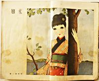 「少女の友」第32巻7号　中原淳一表紙＆挿絵多　実業之日本社  昭和14年