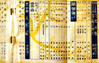 「少女の友」第32巻4号　中原淳一表紙＆挿絵多　実業之日本社  昭和14年