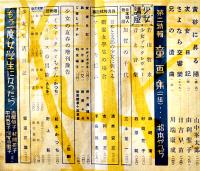 「少女の友」第32巻4号　中原淳一表紙＆挿絵多　実業之日本社  昭和14年