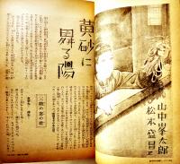 「少女の友」第32巻4号　中原淳一表紙＆挿絵多　実業之日本社  昭和14年