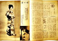 「新装」第3巻9号　岩田専太郎/岡本綺堂/木村荘八/他　松坂屋　昭和12年