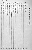 鑛業経済地理　西尾滋著　経済地理学講座第8巻　A5判箱　表紙少汚れ　叢文閣　昭和12年