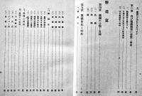 鐵・鋼・鋼材　児玉普匡著　A5判箱　並本　ダイヤモンド社　昭和17年