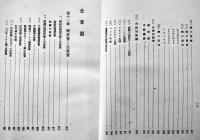 鐵・鋼・鋼材　児玉普匡著　A5判箱　並本　ダイヤモンド社　昭和17年