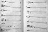 光学硝子の精密加工　北川茂春/東條四郎著　A5判　並本　河出書房　昭和17年