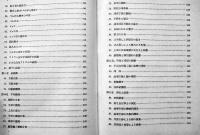 光学硝子の精密加工　北川茂春/東條四郎著　A5判　並本　河出書房　昭和17年