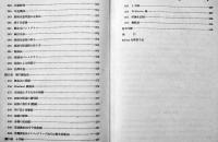 光学硝子の精密加工　北川茂春/東條四郎著　A5判　並本　河出書房　昭和17年
