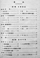 手仕上作業　淵上卯六著　A5判カバ　工業図書株式会社　昭和16年