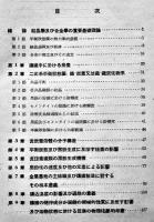 高級鋳鐵　E・ピオワルスキー原著　A5判　(株)コロナ社　昭和17年