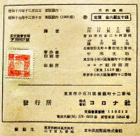 高級鋳鐵　E・ピオワルスキー原著　A5判　(株)コロナ社　昭和17年