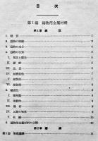 實用鋳造法　澤田政勝著　A5判背痛み　工業図書株式会社　昭和16年