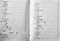 實用鋳造法　澤田政勝著　A5判背痛み　工業図書株式会社　昭和16年