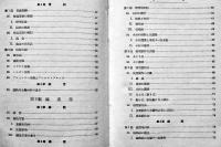 實用鋳造法　澤田政勝著　A5判背痛み　工業図書株式会社　昭和16年