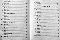 實用鋳造法　澤田政勝著　A5判背痛み　工業図書株式会社　昭和16年